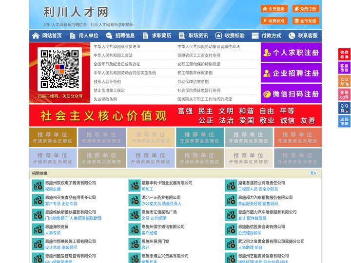 利川人才网-利川人才招聘网-利川招聘网