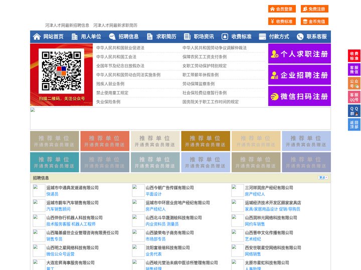 河津人才网-河津人才招聘网-河津招聘网