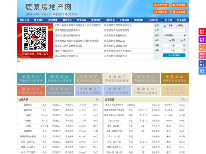 鹿寨房地产网-鹿寨房产网-鹿寨二手房