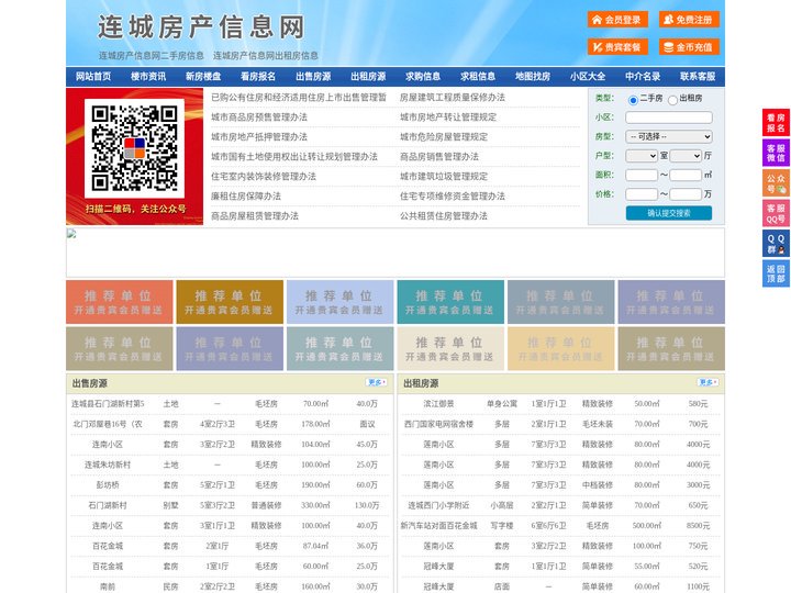 连城房产信息网-连城房产网-连城二手房