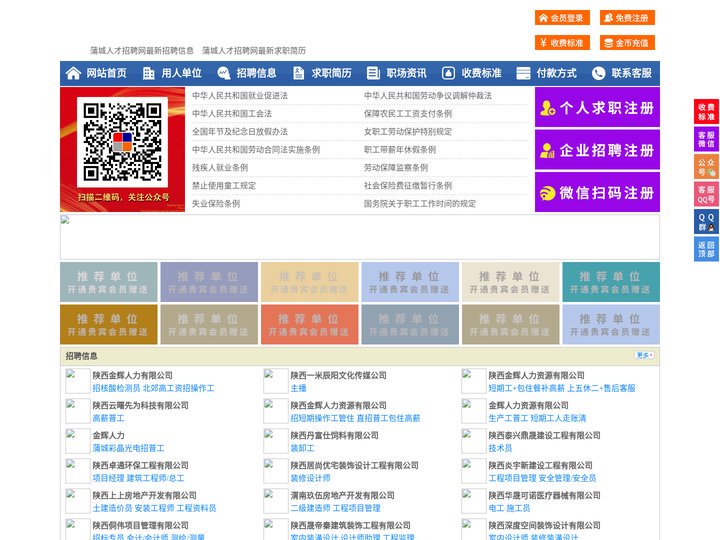 蒲城人才招聘网-蒲城人才网-蒲城招聘网