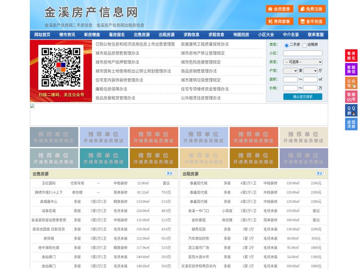 金溪房产信息网-金溪房产网-金溪二手房