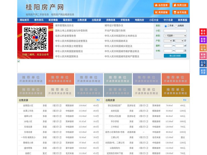 桂阳房产网-桂阳二手房-桂阳租房