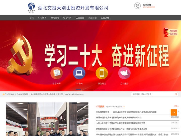湖北交投大别山投资开发有限公司