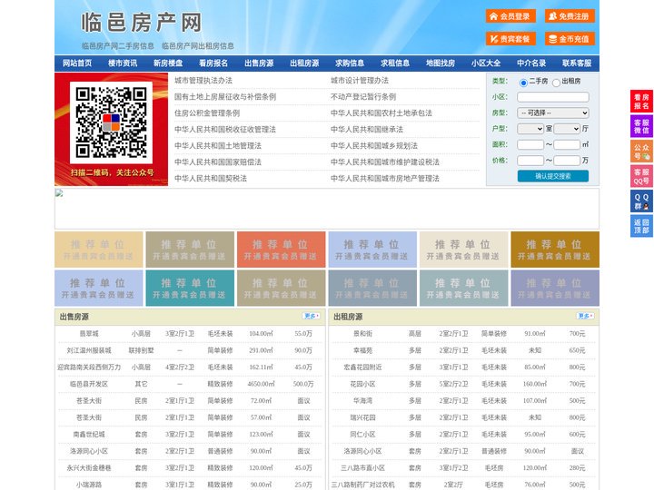 临邑房产网-临邑二手房-临邑租房