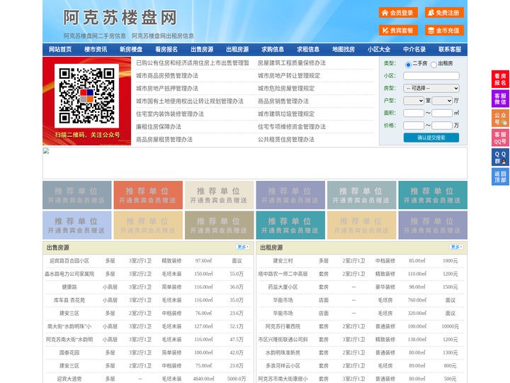 阿克苏楼盘网-阿克苏房产网-阿克苏二手房
