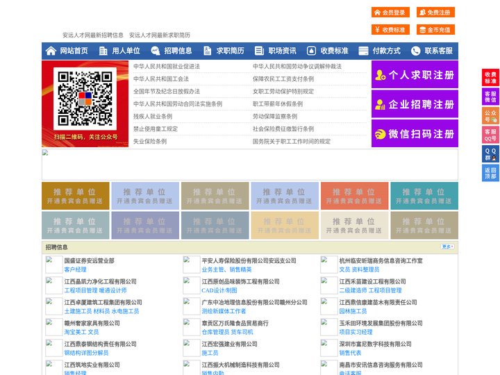 安远人才网-安远人才招聘网-安远招聘网