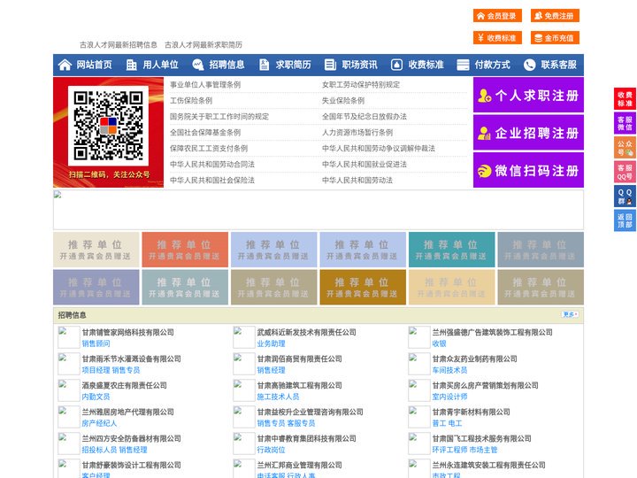 古浪人才网-古浪招聘网-古浪人才市场