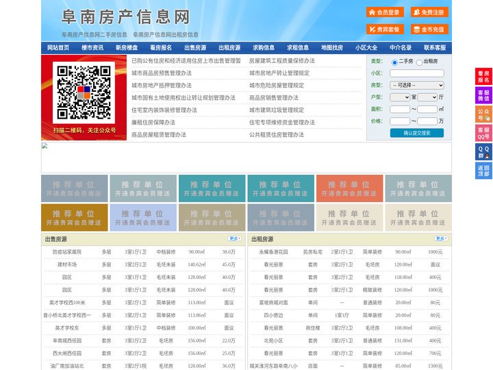 阜南房产信息网-阜南房产网-阜南二手房