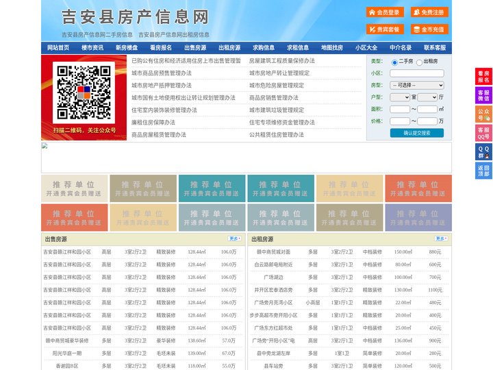 吉安县房产信息网-吉安县房产网-吉安县二手房