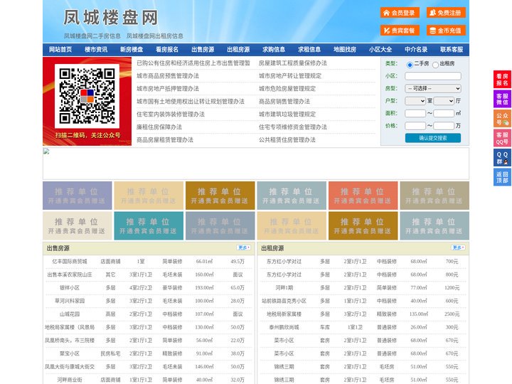 凤城楼盘网-凤城房产网-凤城二手房