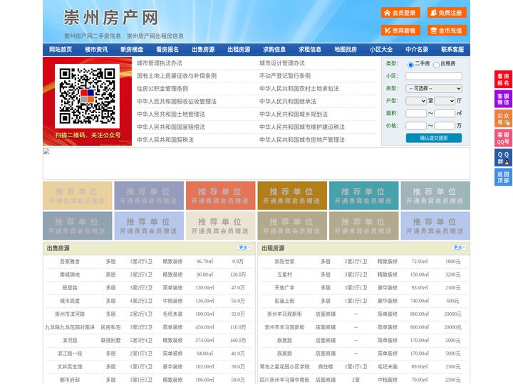 崇州房产网-崇州二手房-崇州租房