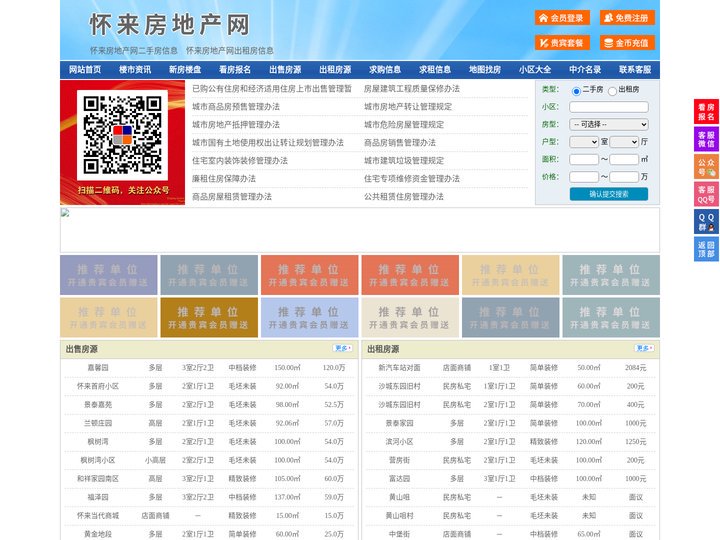 怀来房地产网-怀来房产网-怀来二手房