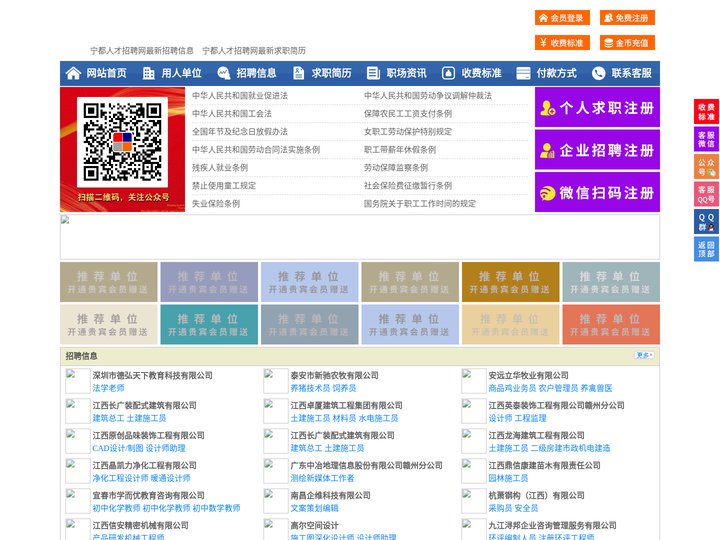 宁都人才招聘网-宁都人才网-宁都招聘网