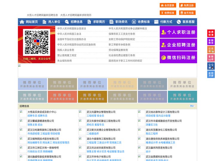 大悟人才招聘网-大悟人才网-大悟招聘网