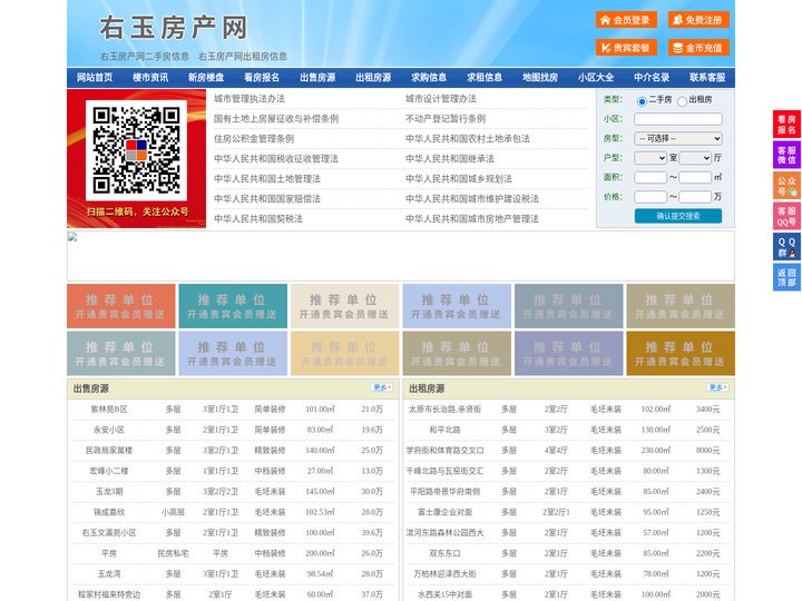 右玉房产网-右玉二手房-右玉租房