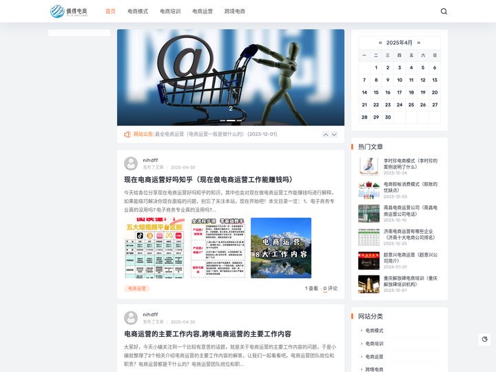 佩得电商-电商模式-电商培训-电商运营-跨境电商-上海讯买