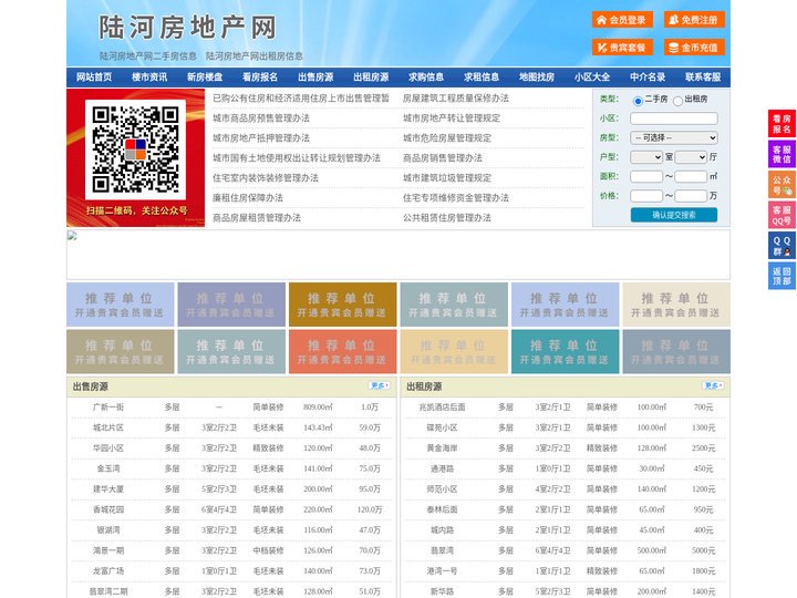 陆河房地产网-陆河房产网-陆河二手房