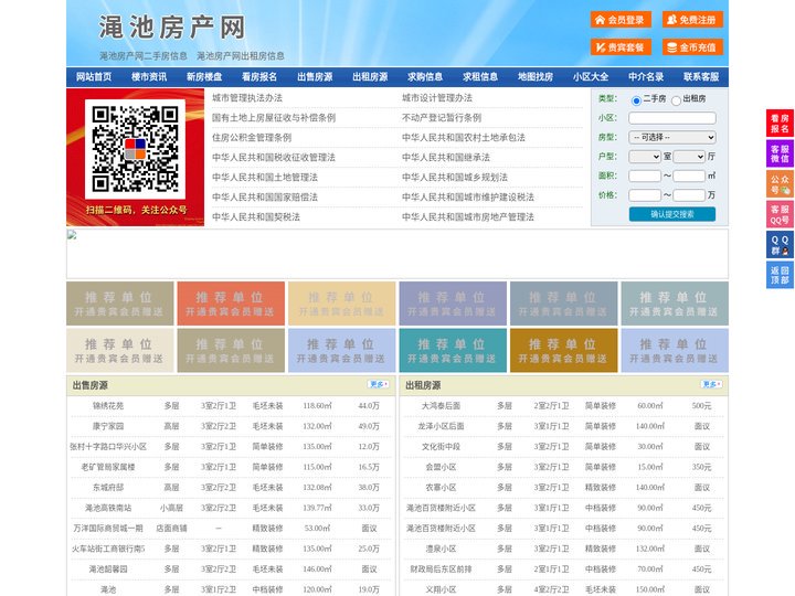 渑池房产网-渑池二手房-渑池租房