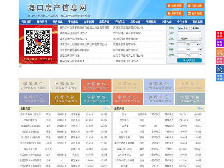 海口房产信息网-海口房产网-海口二手房