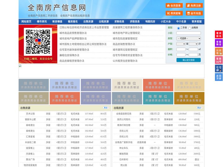 全南房产信息网-全南房产网-全南二手房