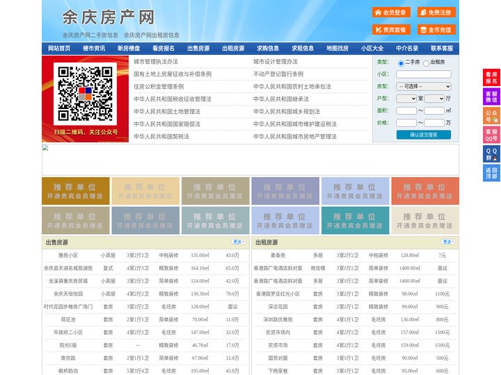 余庆房产网-余庆二手房-余庆租房