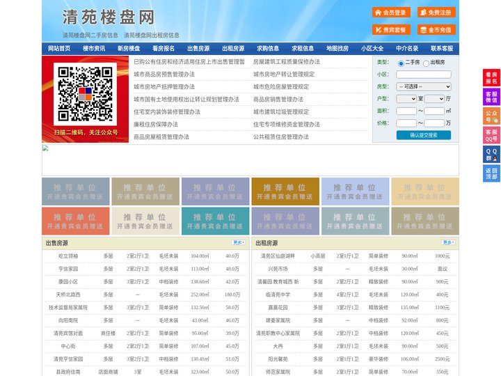 清苑楼盘网-清苑房产网-清苑二手房