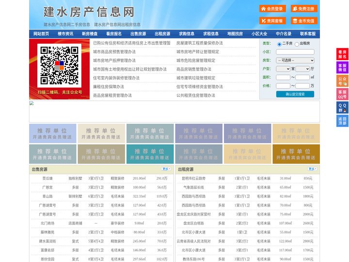 建水房产信息网-建水房产网-建水二手房