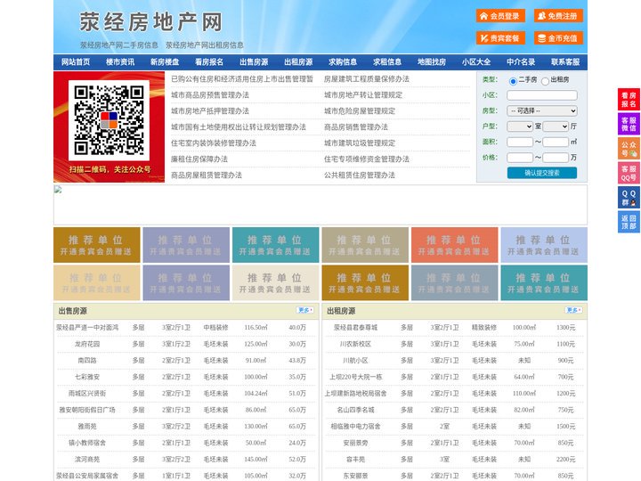 荥经房地产网-荥经房产网-荥经二手房
