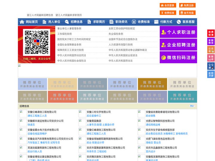 望江人才网-望江招聘网-望江人才市场