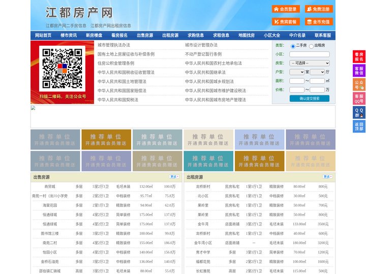 江都房产网-江都二手房-江都租房