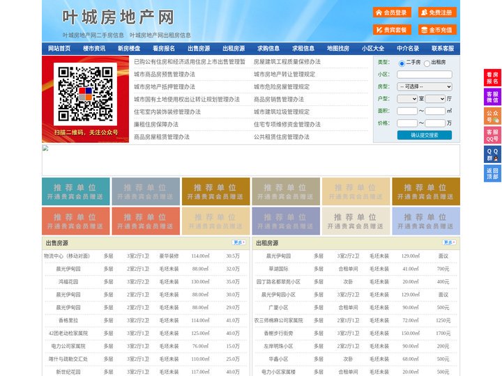 叶城房地产网-叶城房产网-叶城二手房