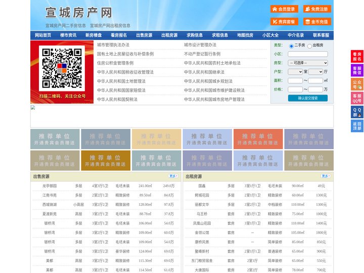 宣城房产网-宣城二手房-宣城租房