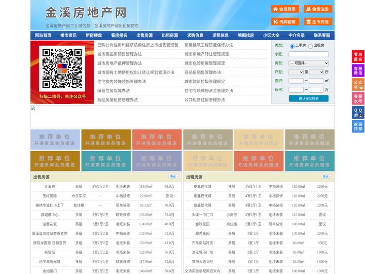 金溪房地产网-金溪房产网-金溪二手房