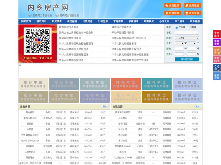 内乡房产网-内乡二手房-内乡租房