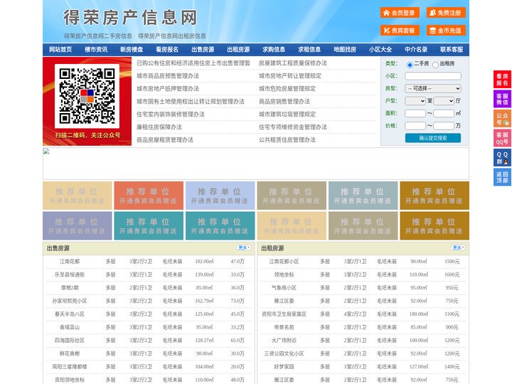 得荣房产信息网-得荣房产网-得荣二手房