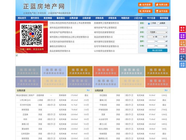 正蓝房地产网-正蓝房产网-正蓝二手房