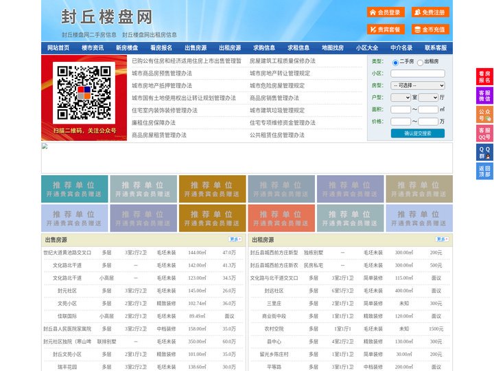 封丘楼盘网-封丘房产网-封丘二手房