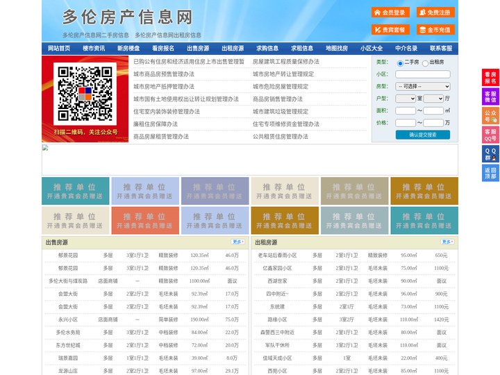 多伦房产信息网-多伦房产网-多伦二手房