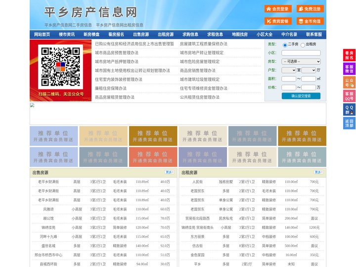 平乡房产信息网-平乡房产网-平乡二手房