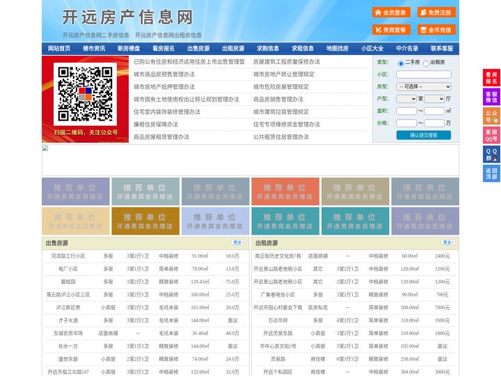开远房产信息网-开远房产网-开远二手房