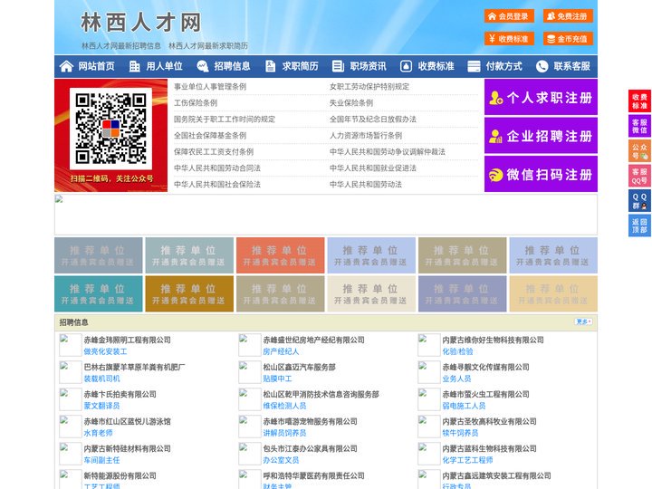 林西人才网-林西招聘网-林西人才市场