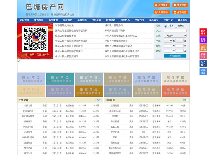 巴塘房产网-巴塘二手房-巴塘租房