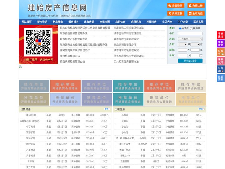 建始房产信息网-建始房产网-建始二手房