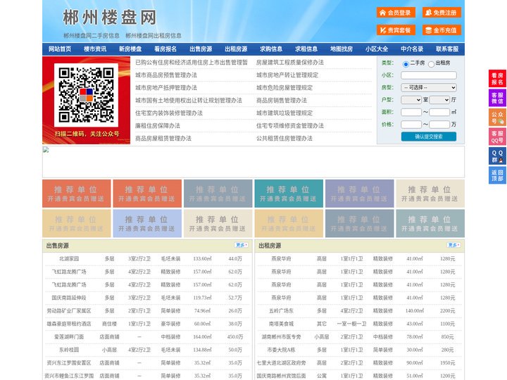 郴州楼盘网-郴州房产网-郴州二手房