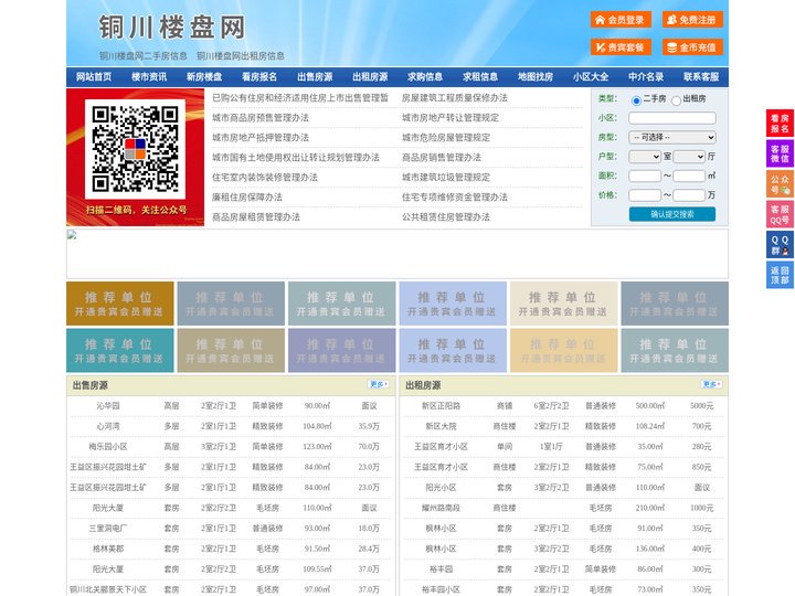 铜川楼盘网-铜川房产网-铜川二手房