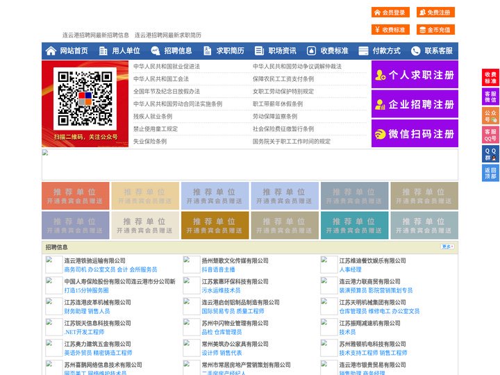 连云港招聘网-连云港人才网-连云港人才市场