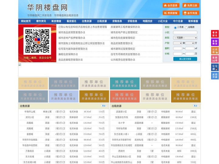 华阴楼盘网-华阴房产网-华阴二手房