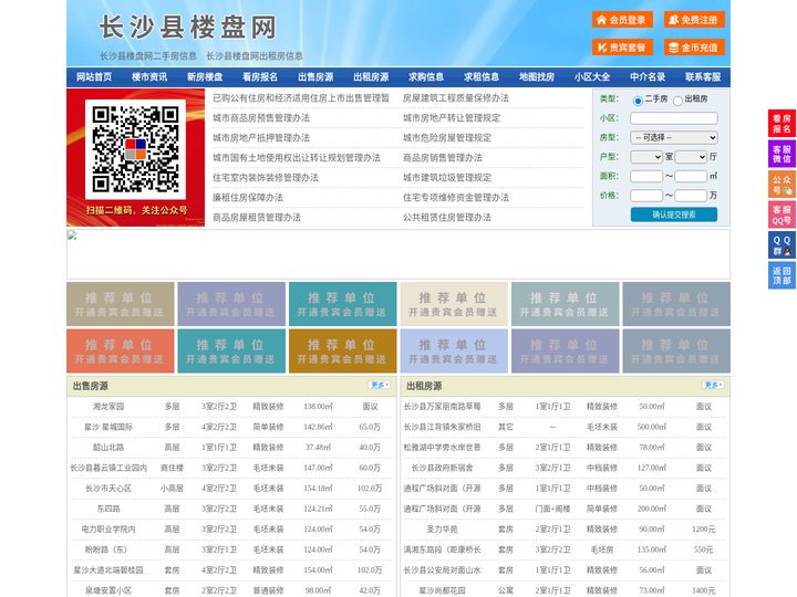长沙县楼盘网-长沙县房产网-长沙县二手房