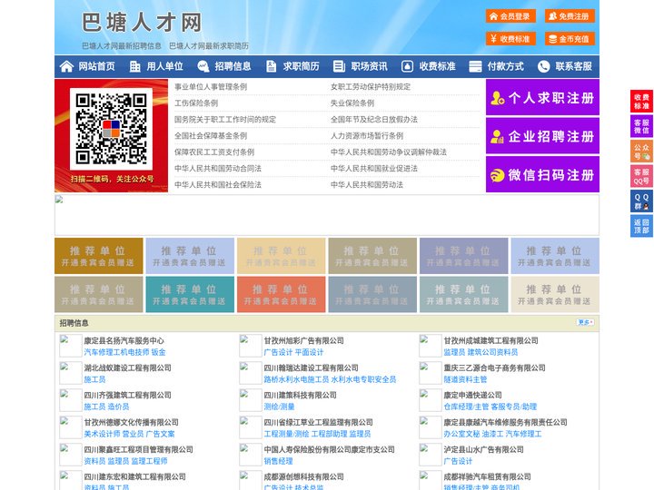 巴塘人才网-巴塘招聘网-巴塘人才市场